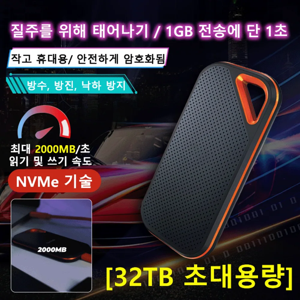 32TB 초대용량 외장 하드 드라이브 휴대용 SSD 대용량 저장 장치 휴대성 우수